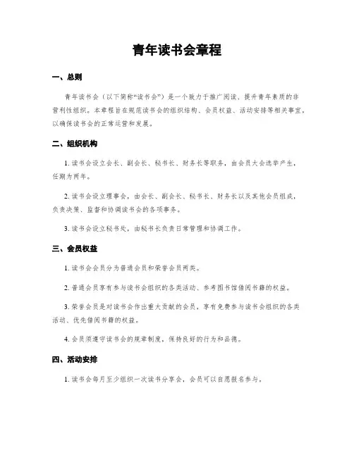 青年读书会章程