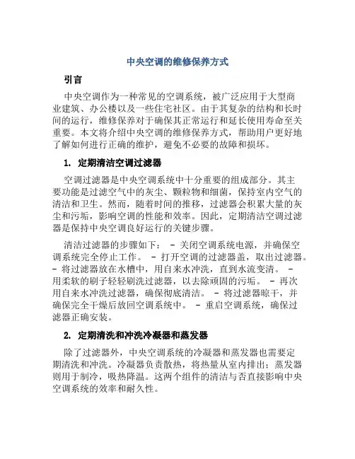 中央空调的维修保养方式