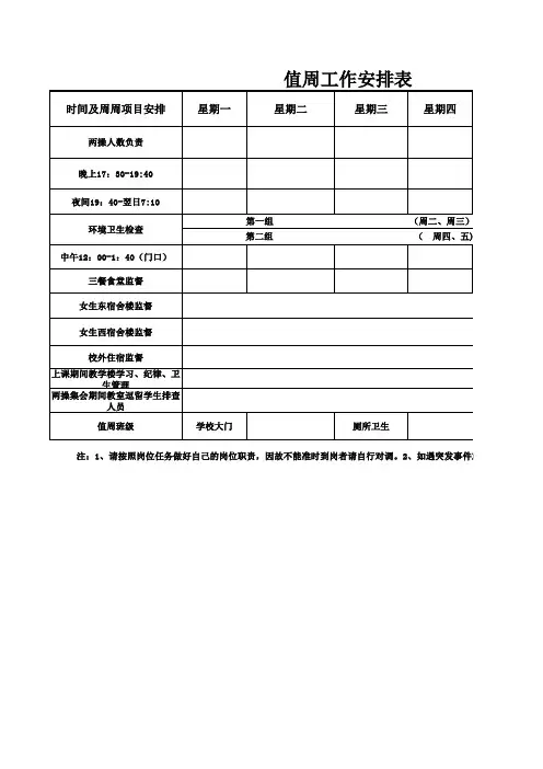 学校值周安排表