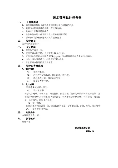 污水管网设计任务书