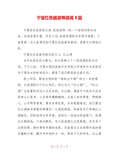 宁夏红色旅游导游词3篇