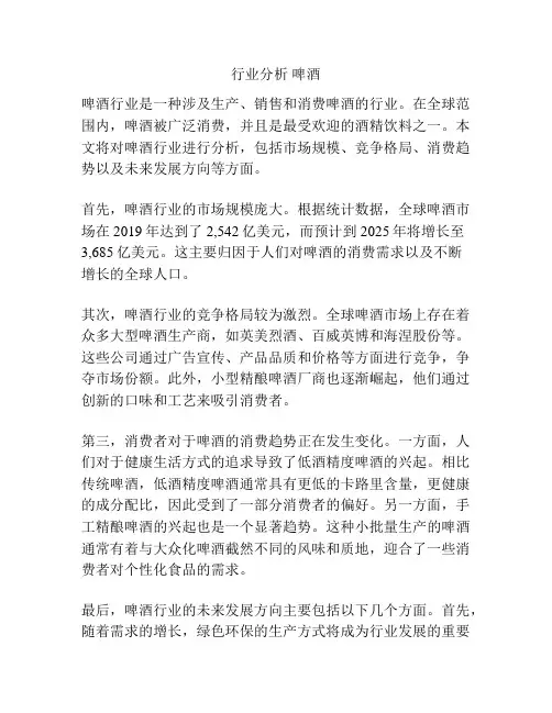 行业分析 啤酒