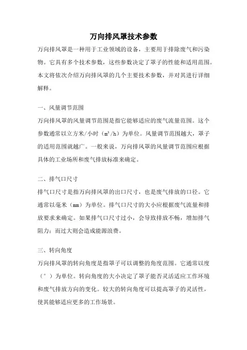 万向排风罩技术参数