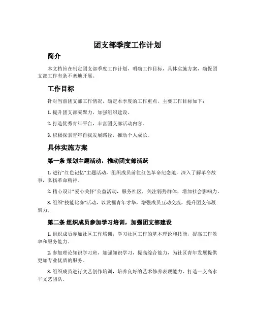 团支部季度工作计划