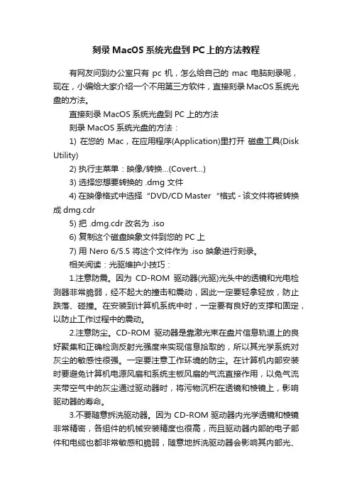 刻录MacOS系统光盘到PC上的方法教程
