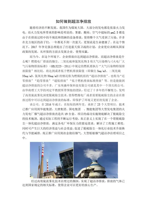如何做到超洁净排放