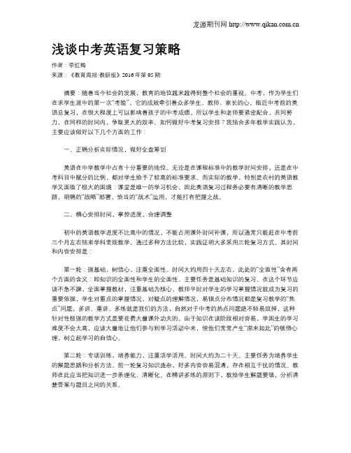 浅谈中考英语复习策略