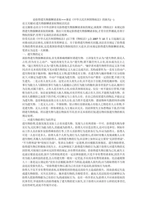 论拾得遗失物报酬请求权——兼论《中华人民共和国物权法》的缺失(一)
