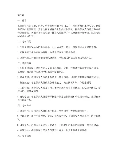 保安岗位年度考核总结(3篇)