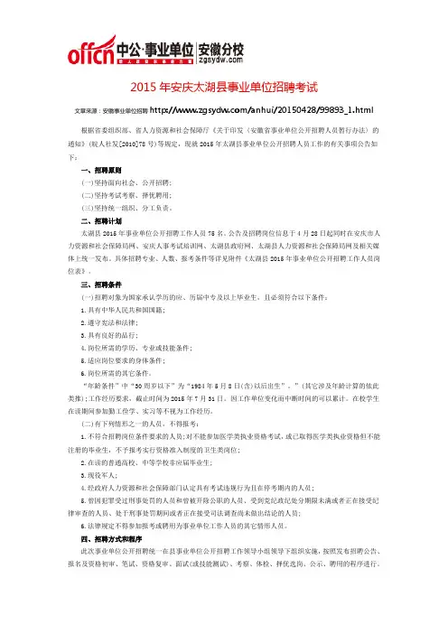 2015年安庆太湖县事业单位招聘考试