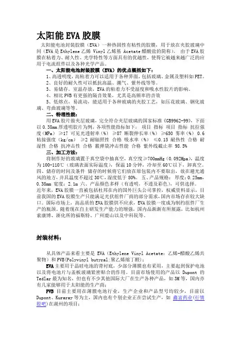 太阳能EVA胶膜
