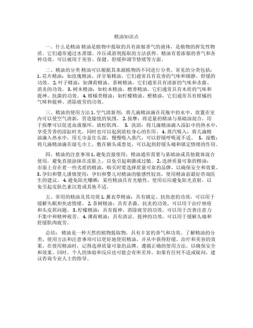 精油知识点