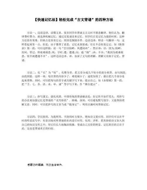 【快速记忆法】轻松完成“古文背诵”的四种方法