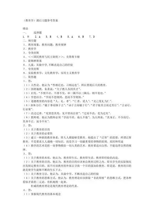 (教育学)课后习题参考答案
