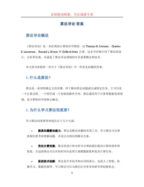 算法导论 答案 (2)