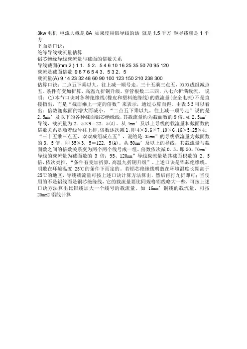导线截面积和载流量计算公式