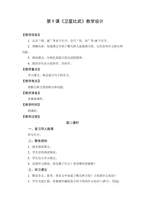 教学设计2：卫星比武