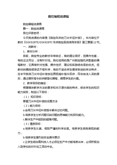 数控编程说课稿