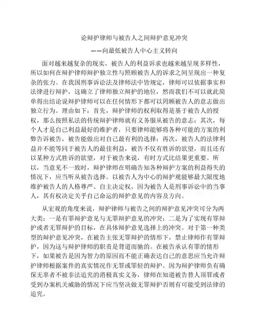 辩护律师与被告人之间的辩护意见冲突