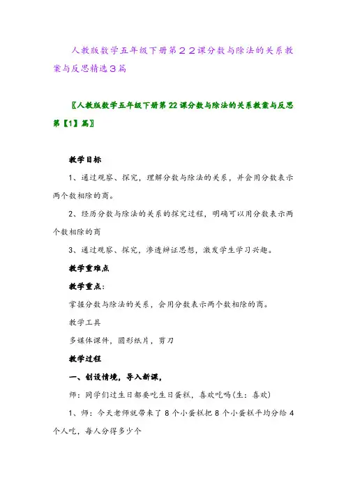 2024年人教版数学五年级下册第22课分数与除法的关系教案与反思精选3篇