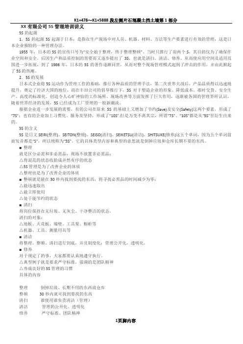 5S管理培训讲义