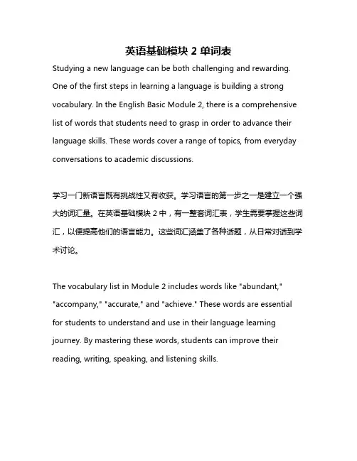 英语基础模块2单词表