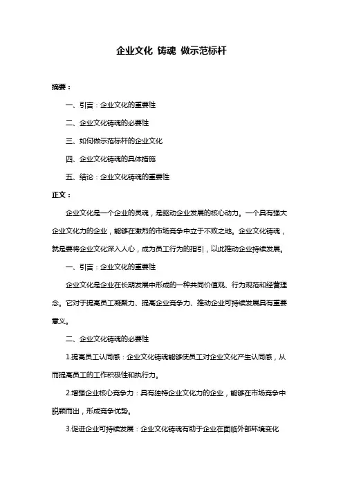 企业文化 铸魂 做示范标杆