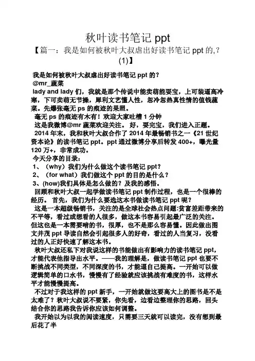 秋叶读书笔记ppt