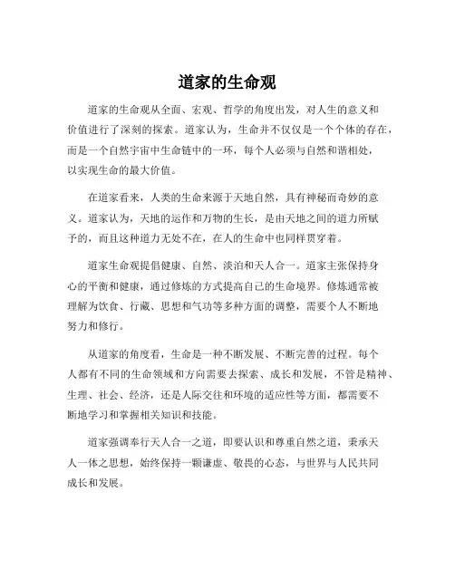 道家的生命观