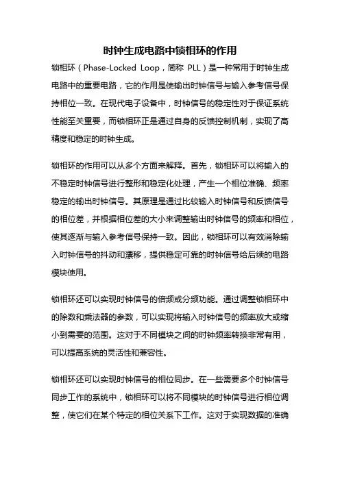 时钟生成电路中锁相环的作用