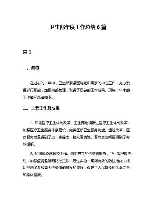卫生部年度工作总结6篇