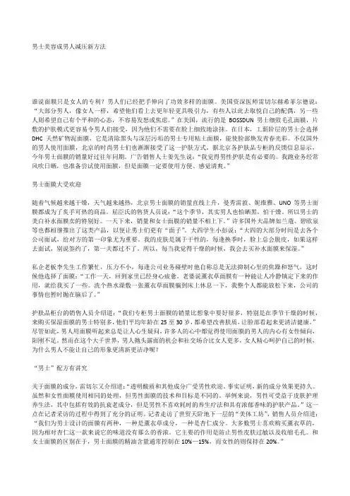 帅哥们美白方法大全.docx