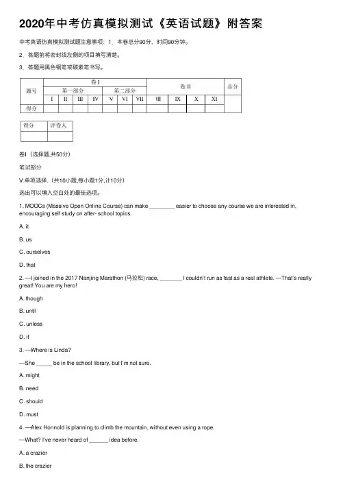 2020年中考仿真模拟测试《英语试题》附答案