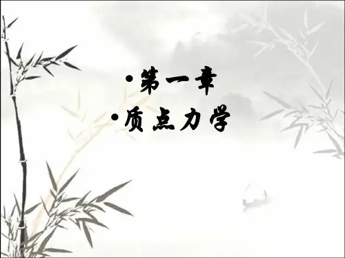 大学物理学复习ppt