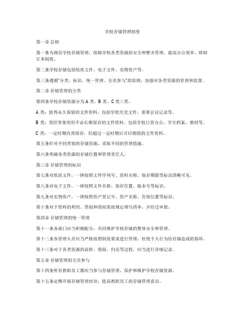 学校存储管理制度