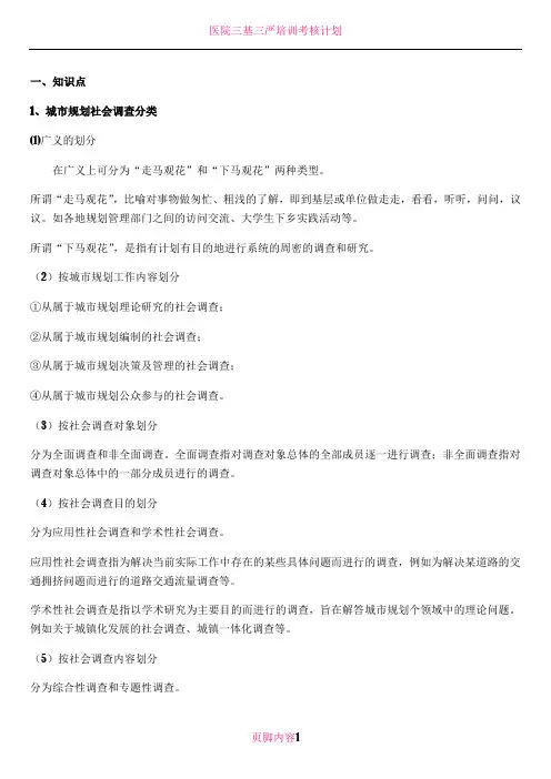 2014社会调查复习资料(答案版)