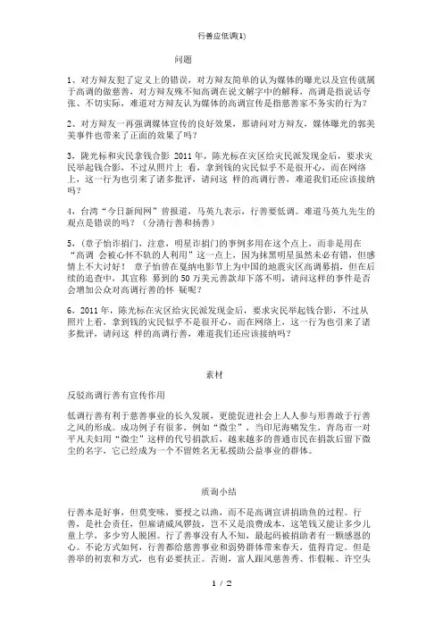 行善应低调