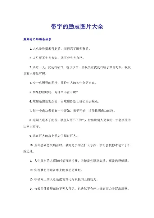 励志_带字的励志图片大全