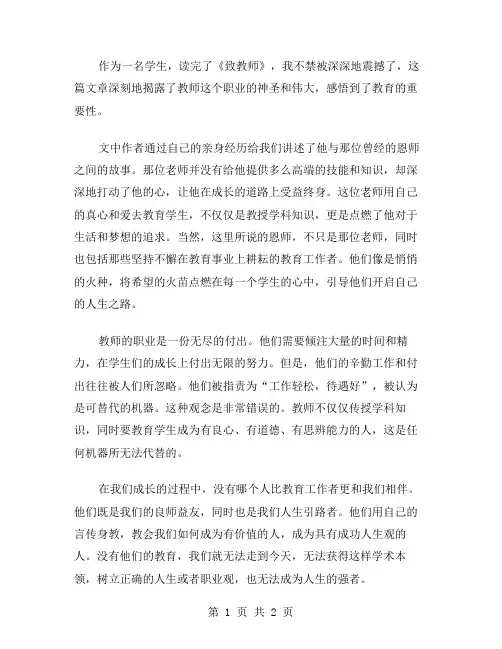 《致教师》读后感范文