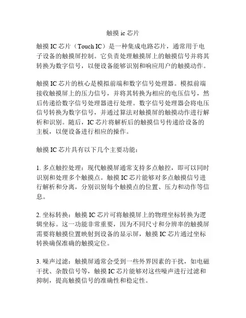 触摸ic芯片
