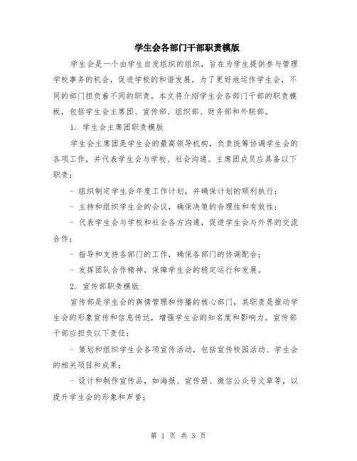 学生会各部门干部职责模版