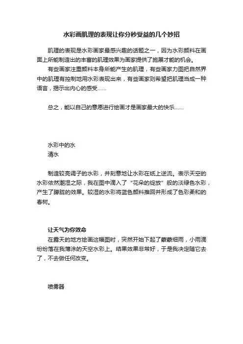 水彩画肌理的表现让你分秒受益的几个妙招