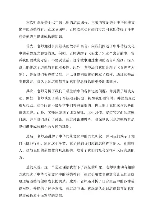 七年级上册道法听课记录及评议