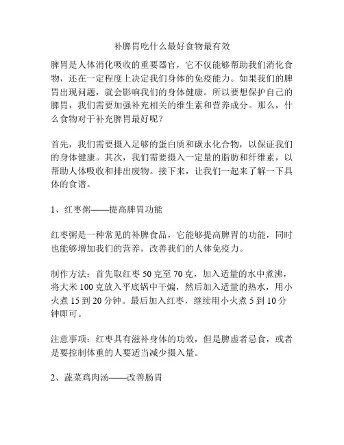 补脾胃吃什么最好食物最有效