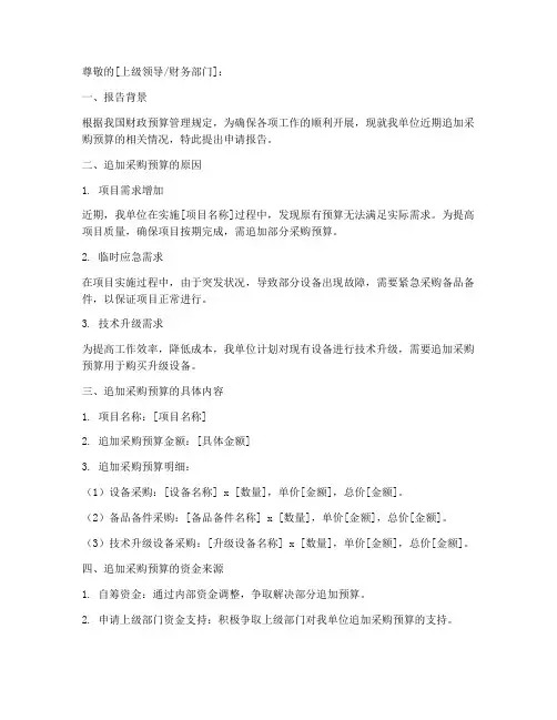 追加采购预算的申请报告
