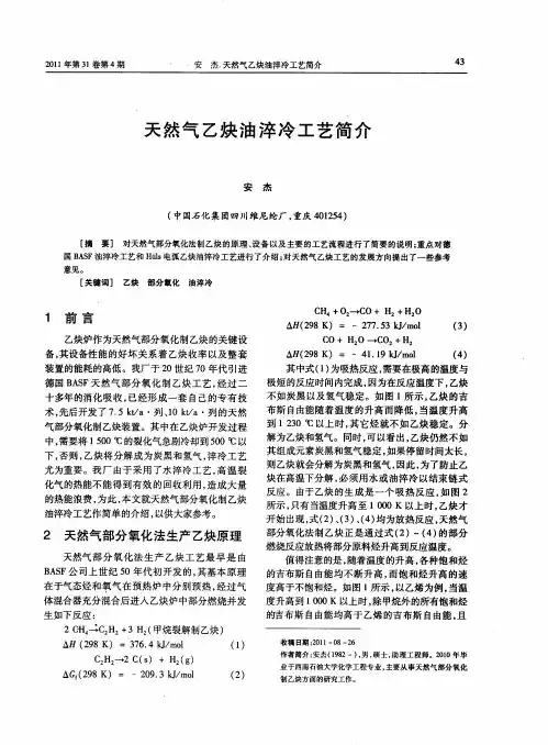 天然气乙炔油淬冷工艺简介