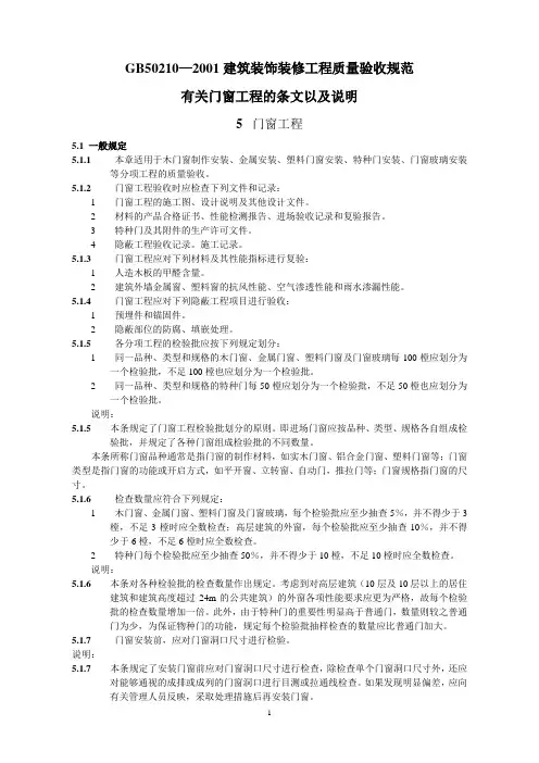 50210-2001验收规范门窗条文