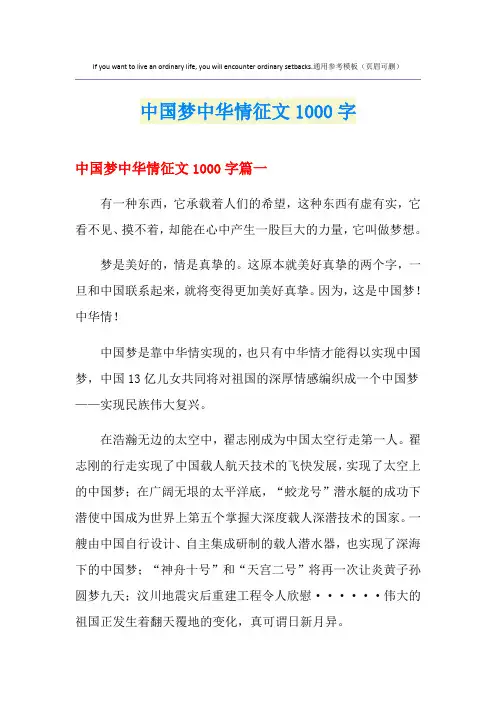 中国梦中华情征文1000字