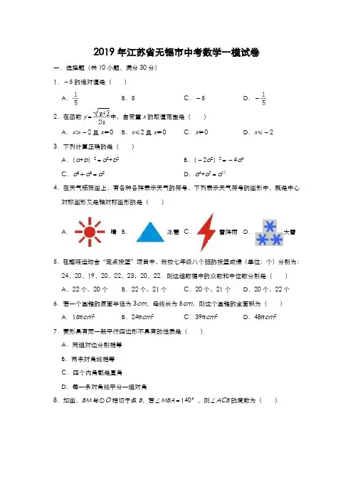 2019年江苏省无锡市中考数学一模试卷(含答案)