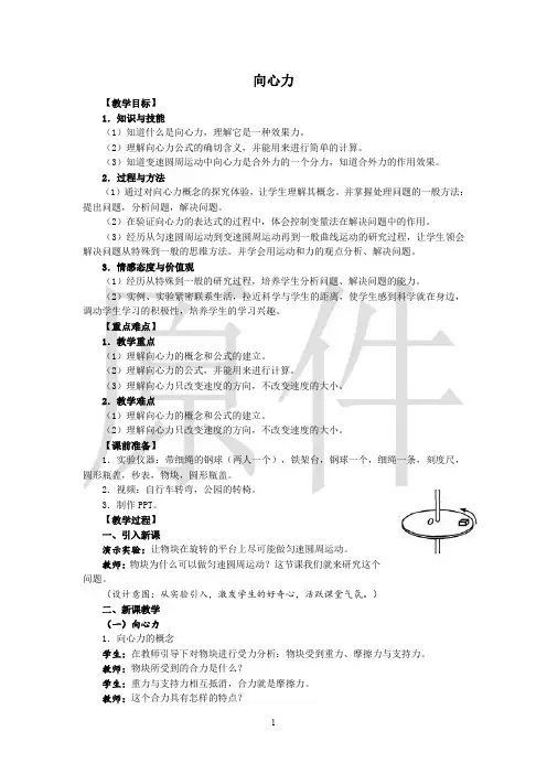 向心力 说课稿 教案
